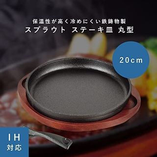 スプラウト 鉄鋳物製ステーキ皿（丸型）の画像 2枚目