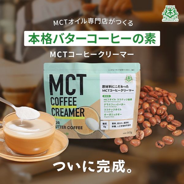 MCTコーヒークリーマーの画像