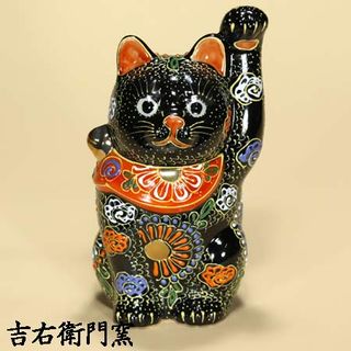 九谷焼 招き猫 置物 黒盛（左手・高さ 14cm）4.5号 招猫の画像 1枚目