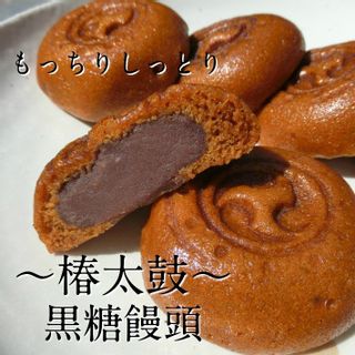 もっちり黒糖饅頭（10個入り） 松屋製菓舗のサムネイル画像 2枚目