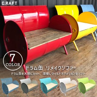 ドラム缶リメイクソファー CRAFT COLLECTのサムネイル画像 1枚目