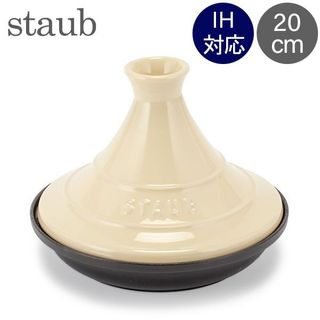 STAUB SPECIALITIES タジン 20 CM Staub（ストウブ）のサムネイル画像 1枚目