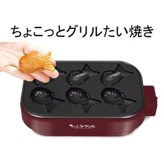 ちょこっとグリル たい焼き器 Hac（ハック）のサムネイル画像