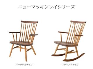 ロッキングチェア ニューマッキンレイの画像 2枚目