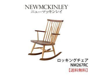 ロッキングチェア ニューマッキンレイの画像 1枚目