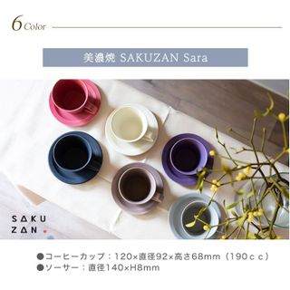  SAKUZAN Sara コーヒーカップ＆ソーサー A 作山窯のサムネイル画像 2枚目