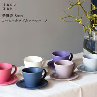  SAKUZAN Sara コーヒーカップ＆ソーサー A 作山窯のサムネイル画像 1枚目