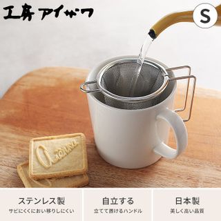 工房アイザワ 深型茶こし S 工房アイザワのサムネイル画像 3枚目