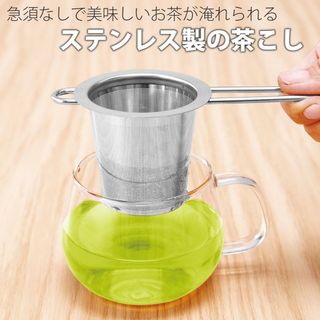 コモライフ ステンレス製の茶こし コモライフ株式会社のサムネイル画像 2枚目