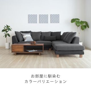 Zinnia(ジニア)コーナーソファ/カウチソファ の画像 1枚目