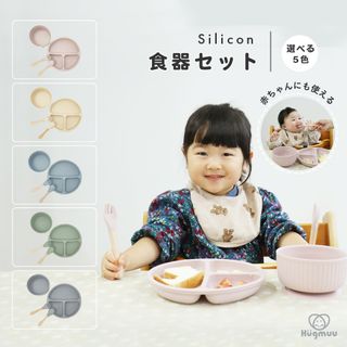 hugmuu お食事プレート4点セット VISTAR オンラインショップのサムネイル画像 1枚目