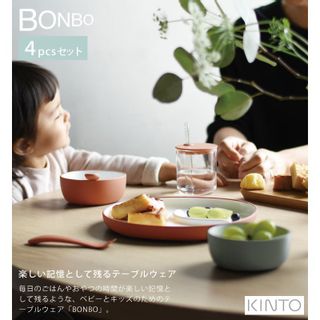 BONBO 4pcs セット 株式会社キントーのサムネイル画像 2枚目