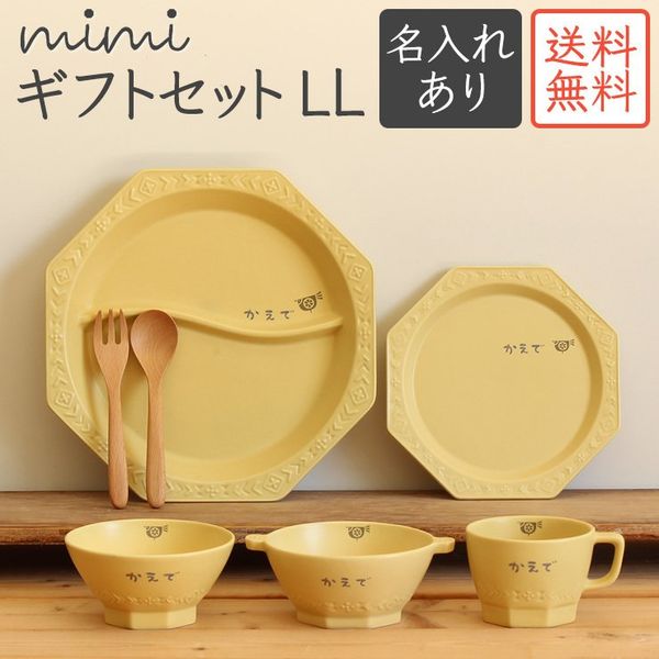 mimi ベビーギフトセットLL （名入れあり）の画像