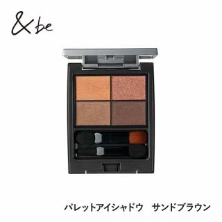 パレットアイシャドウ サンドブラウン &be（アンドビー）のサムネイル画像 3枚目