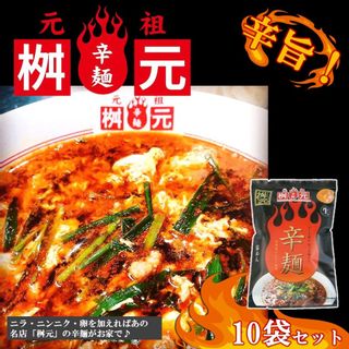 元祖辛麺（黒） 元祖辛麺屋 桝元（ますもと）のサムネイル画像 1枚目