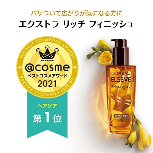 エクストラオーディナリー オイル エクストラ リッチ フィニッシュ L’OREAL PALIS（ロレアルパリ）のサムネイル画像 2枚目