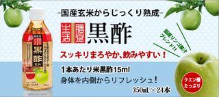 膳食生活 黒酢 350ml×24本 ペットボトル  廣貫堂のサムネイル画像 2枚目