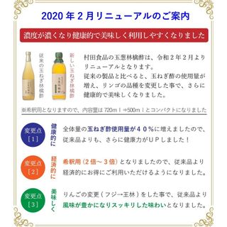 村田食品の玉葱林檎酢 有限会社村田食品のサムネイル画像 2枚目