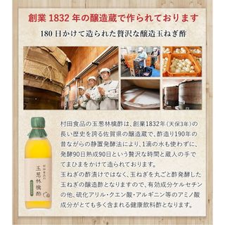 村田食品の玉葱林檎酢 有限会社村田食品のサムネイル画像 4枚目