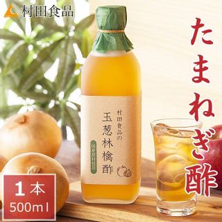 村田食品の玉葱林檎酢の画像 1枚目