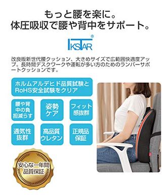 低反発クッション ランバーサポート IKSTARのサムネイル画像 2枚目