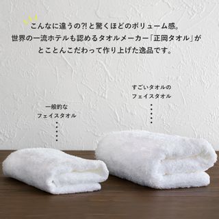 すごいタオル 正岡タオルのサムネイル画像 3枚目