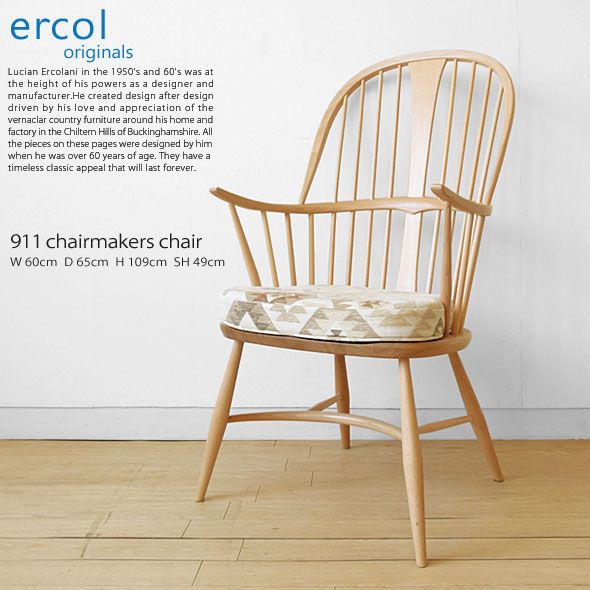 ERCOL（アーコール）