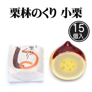 栗林のくり 御菓子処 湊屋のサムネイル画像 1枚目