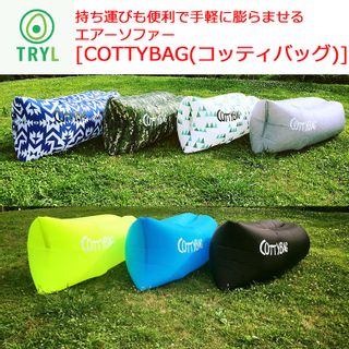 エアーソファー COTTYBAG （コッティバッグ）の画像 1枚目