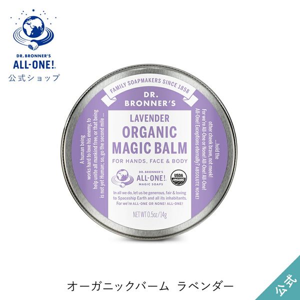 DR.BRONNER'S オーガニック バーム LA ラベンダーの画像