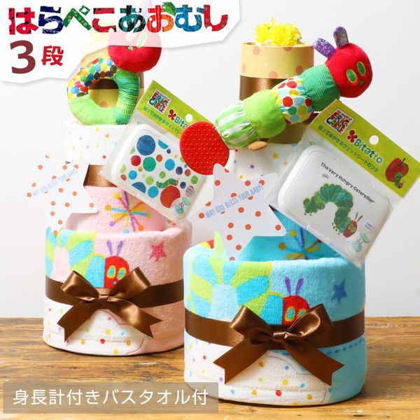 はらぺこあおむし3段おむつケーキの画像