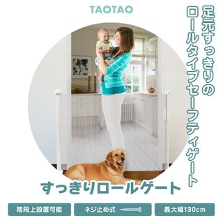 ベビーフェンスすっきりロールゲート TAOTAOのサムネイル画像 2枚目