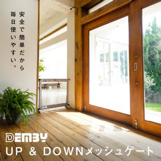 UP & DOWN　つっぱり式 メッシュタイプベビーゲート DENBY （デンビー）のサムネイル画像 2枚目