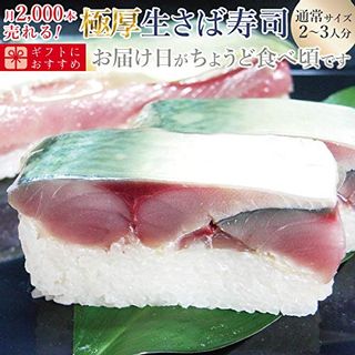 生さば寿司 四季食彩 萩のサムネイル画像 2枚目