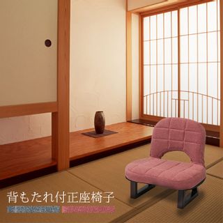 背もたれ付正座椅子  東谷(Azumaya-kk)のサムネイル画像 1枚目