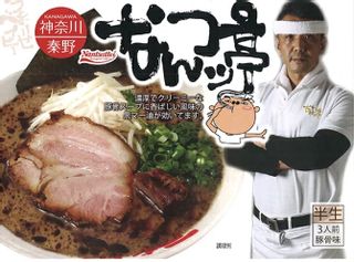 黒マー油豚骨ラーメン なんつっ亭のサムネイル画像 1枚目