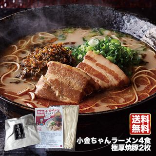 とんこつラーメン4食＋極厚焼豚115g(極厚チャーシュー2枚入り)の画像 1枚目