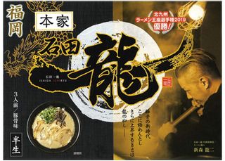 お土産ラーメン（3人前）の画像 3枚目