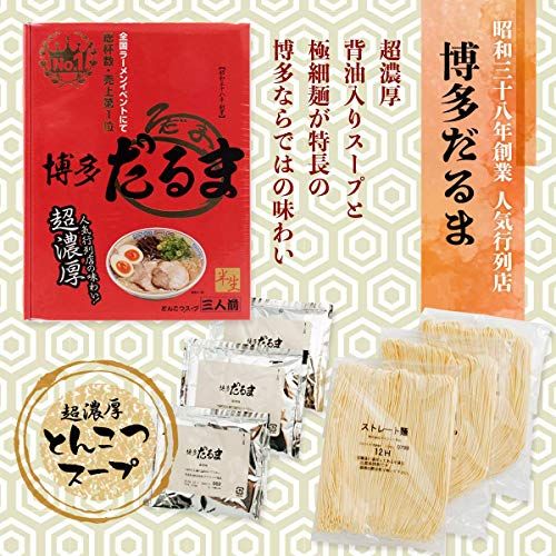 だるまラーメン3食入り 博多だるまのサムネイル画像 3枚目