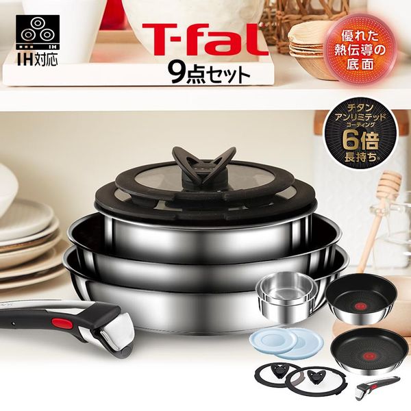  T-fal（ティファール）