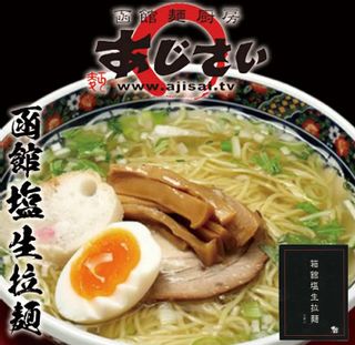 塩ラーメン3食入 あじさいのサムネイル画像 1枚目