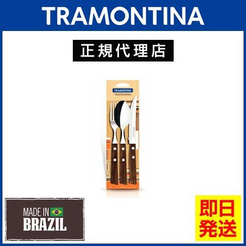 TRAMONTINA（トラモンティーナ）