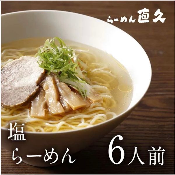 塩ラーメン6人前の画像