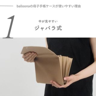 2人分入るA5サイズ対応母子手帳ケース balloona（バルーナ）のサムネイル画像 4枚目