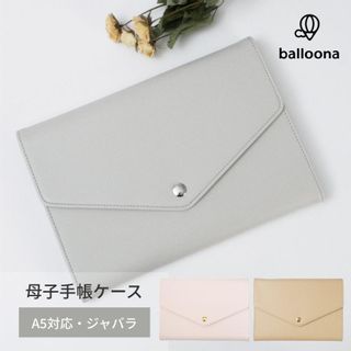 2人分入るA5サイズ対応母子手帳ケース balloona（バルーナ）のサムネイル画像