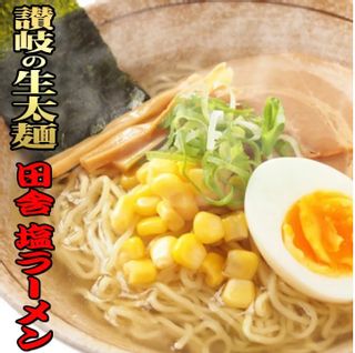 純生田舎塩ラーメン5人前　塩スープ付セット（生ラーメン） 小松屋KKのサムネイル画像 1枚目