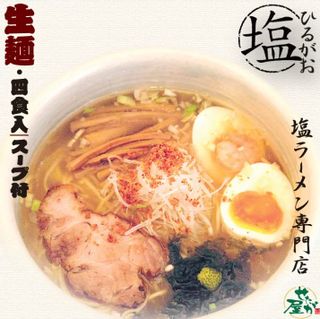 塩ラーメン4食入 ひるがおのサムネイル画像 1枚目