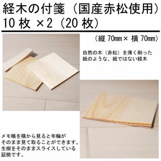 経木の付箋 株式会社フォレストフィーリングのサムネイル画像 2枚目