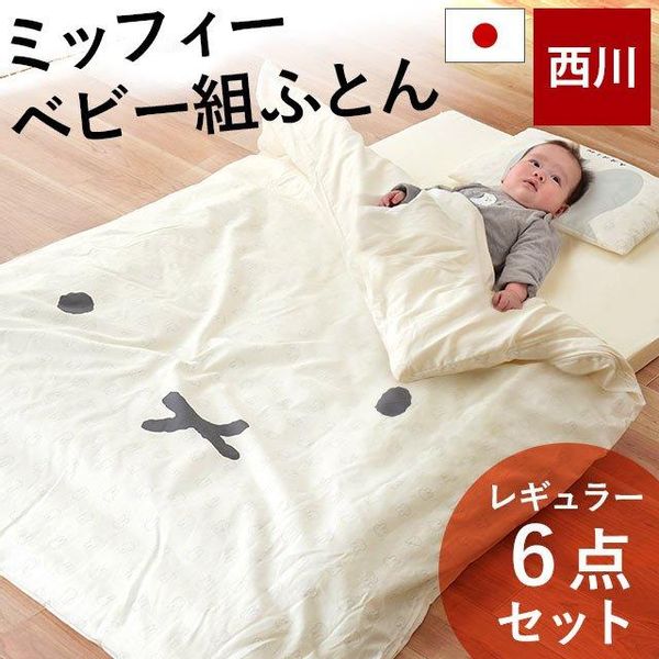 ベビー布団おすすめ人気17品！西川や日本製など有名ブランドから話題の