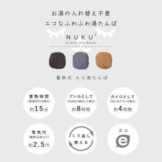 蓄熱式 エコ 湯たんぽ nuku2 株式会社ワイエムワールドのサムネイル画像 2枚目